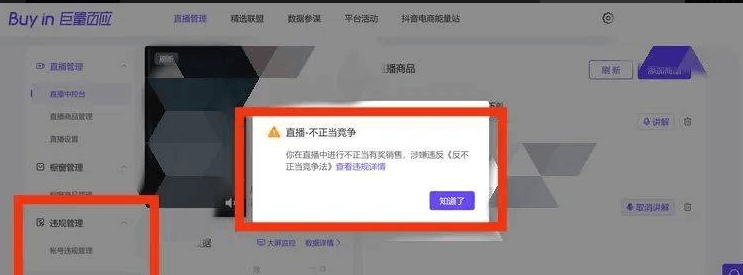 抖音电商、直播、视频违规处罚申诉操作指引