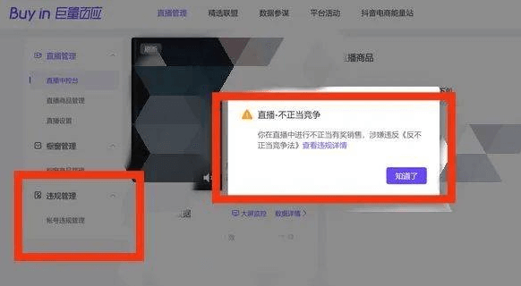 抖音电商、直播、视频违规处罚申诉操作指引