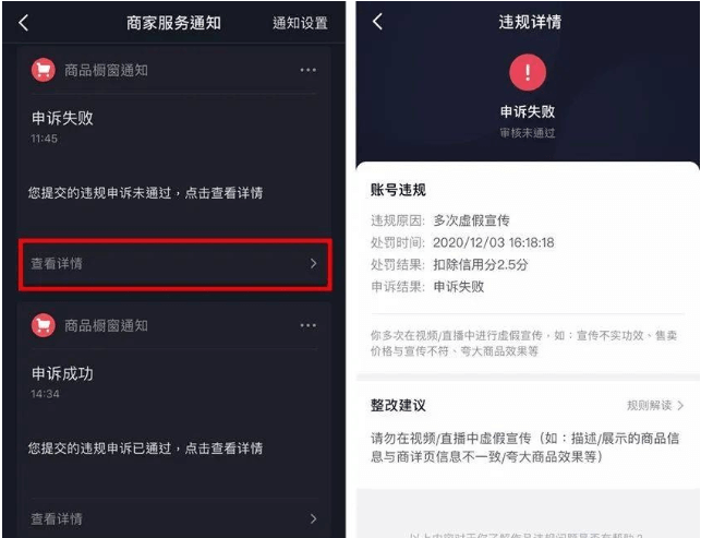 抖音电商、直播、视频违规处罚申诉操作指引