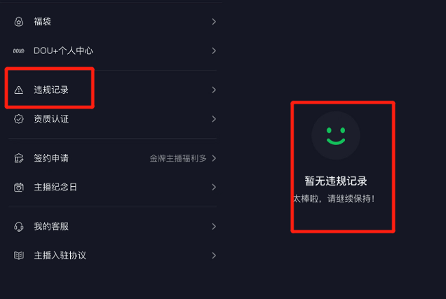 抖音电商、直播、视频违规处罚申诉操作指引
