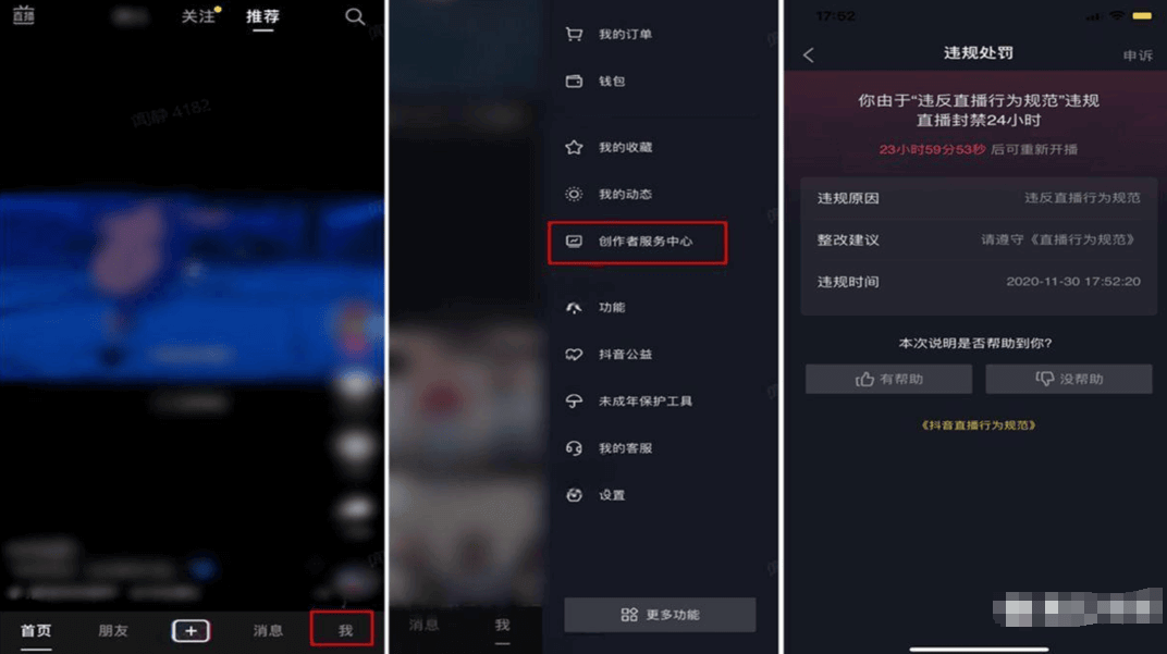 抖音电商、直播、视频违规处罚申诉操作指引