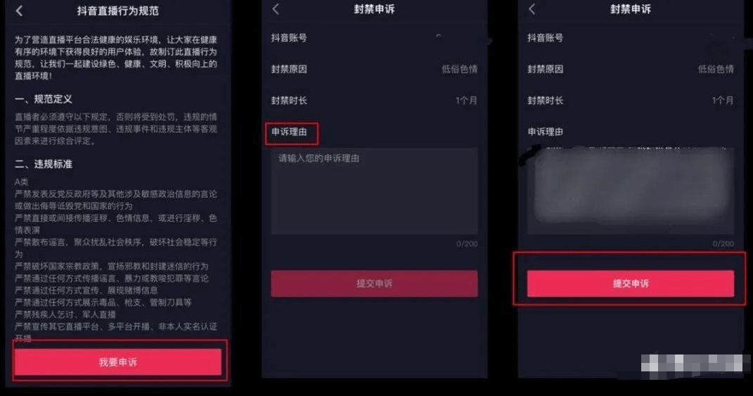 抖音电商、直播、视频违规处罚申诉操作指引