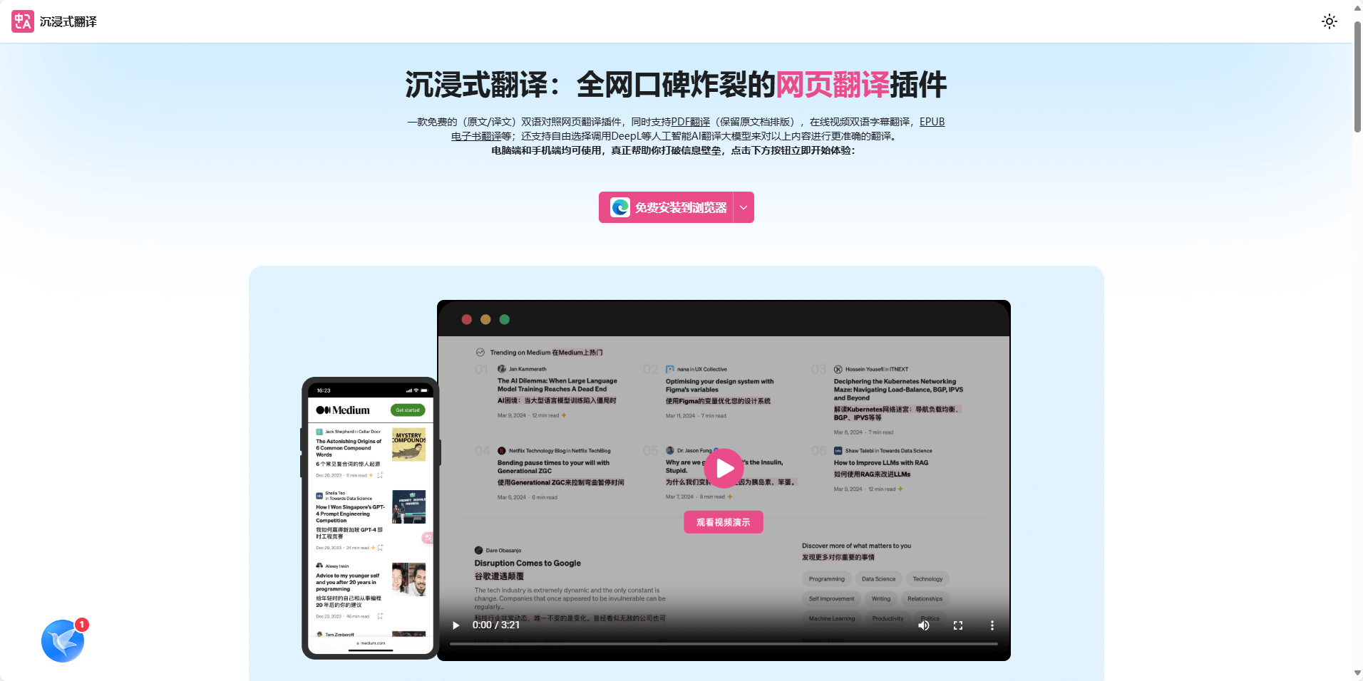沉浸式翻译官网界面截图 沉浸式翻译