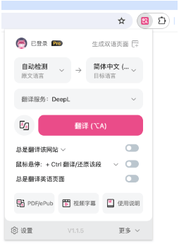 沉浸式翻译