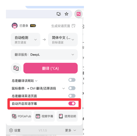 沉浸式翻译