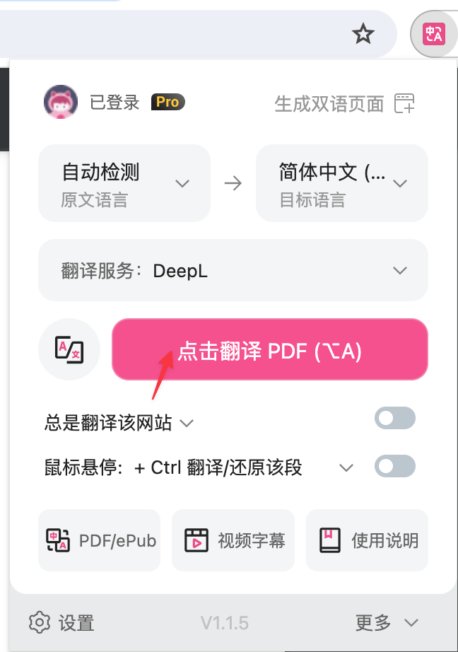 沉浸式翻译