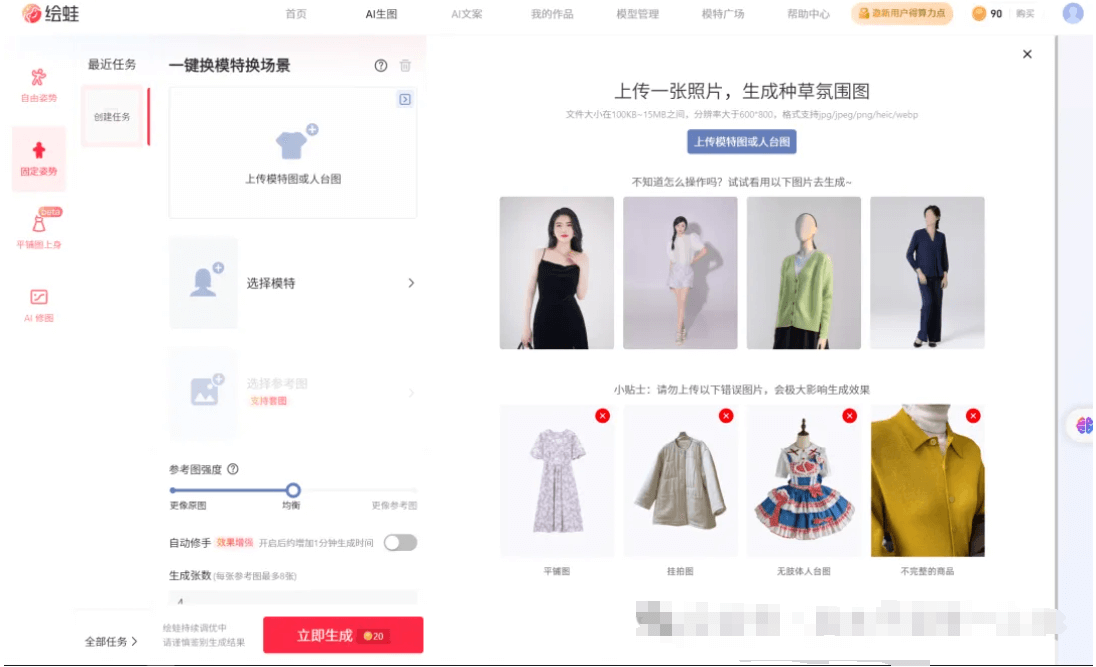颠覆你认知的AI修图——阿里绘蛙!换模特、换服装、换背景都如此简单!