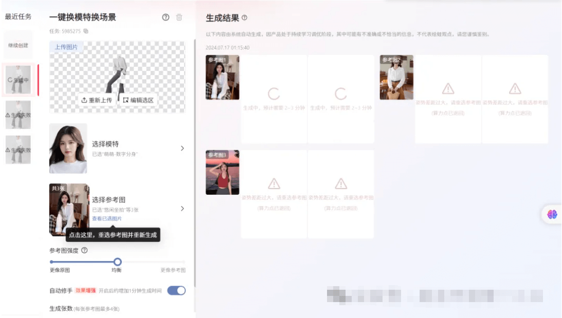 颠覆你认知的AI修图——阿里绘蛙!换模特、换服装、换背景都如此简单!