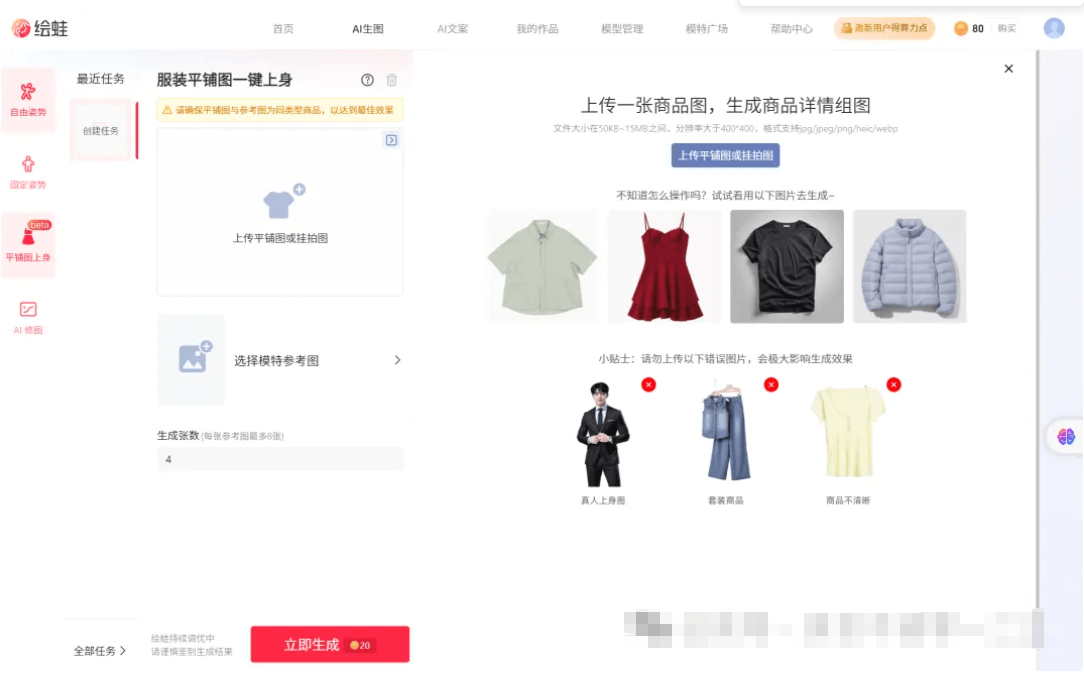 颠覆你认知的AI修图——阿里绘蛙!换模特、换服装、换背景都如此简单!