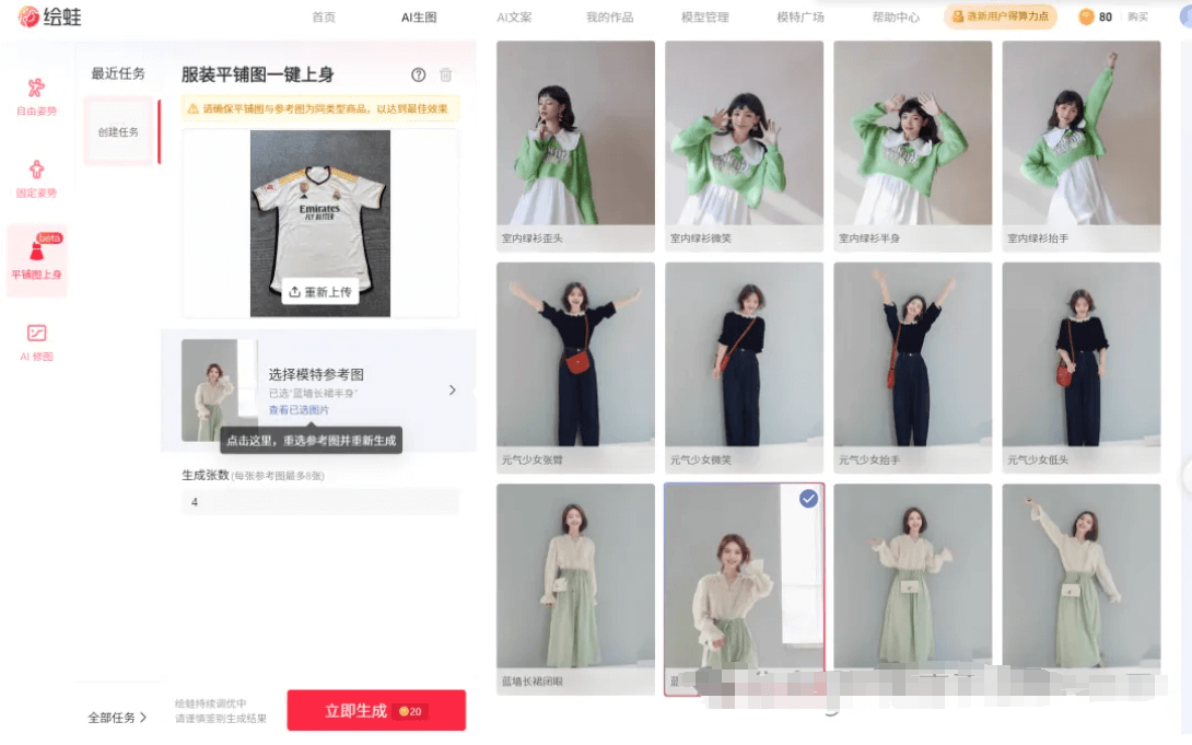 颠覆你认知的AI修图——阿里绘蛙!换模特、换服装、换背景都如此简单!