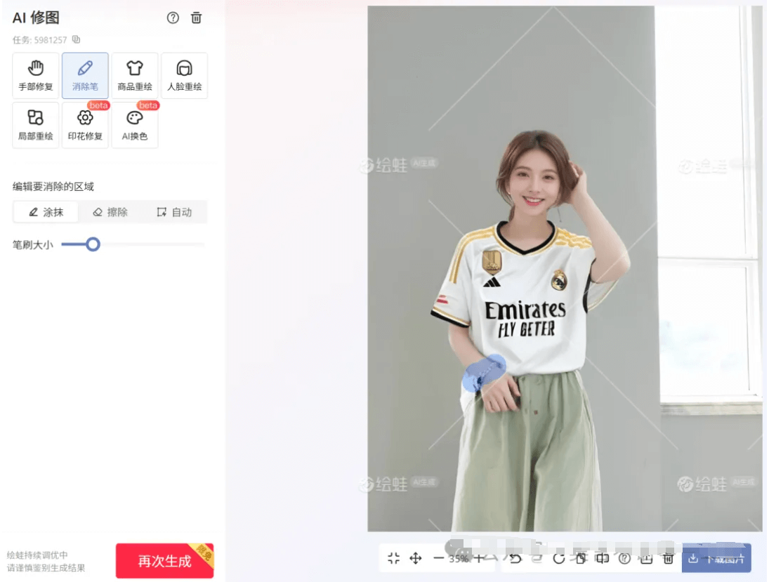 颠覆你认知的AI修图——阿里绘蛙!换模特、换服装、换背景都如此简单!