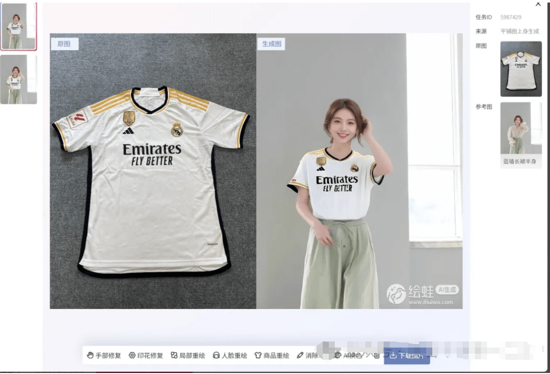 颠覆你认知的AI修图——阿里绘蛙!换模特、换服装、换背景都如此简单!