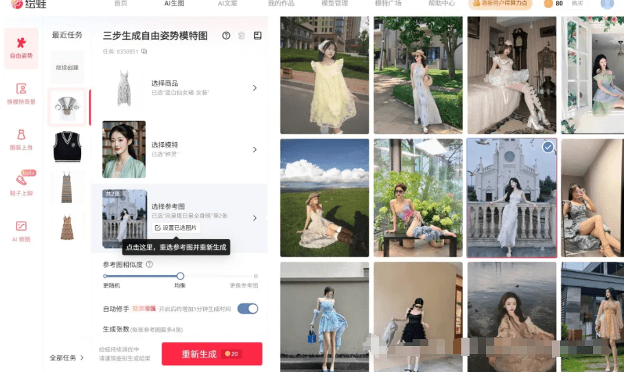 颠覆你认知的AI修图——阿里绘蛙!换模特、换服装、换背景都如此简单!