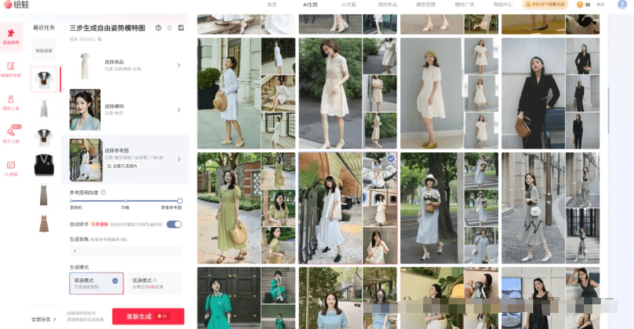 颠覆你认知的AI修图——阿里绘蛙!换模特、换服装、换背景都如此简单!