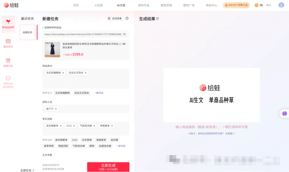 颠覆你认知的AI修图——阿里绘蛙!换模特、换服装、换背景都如此简单!