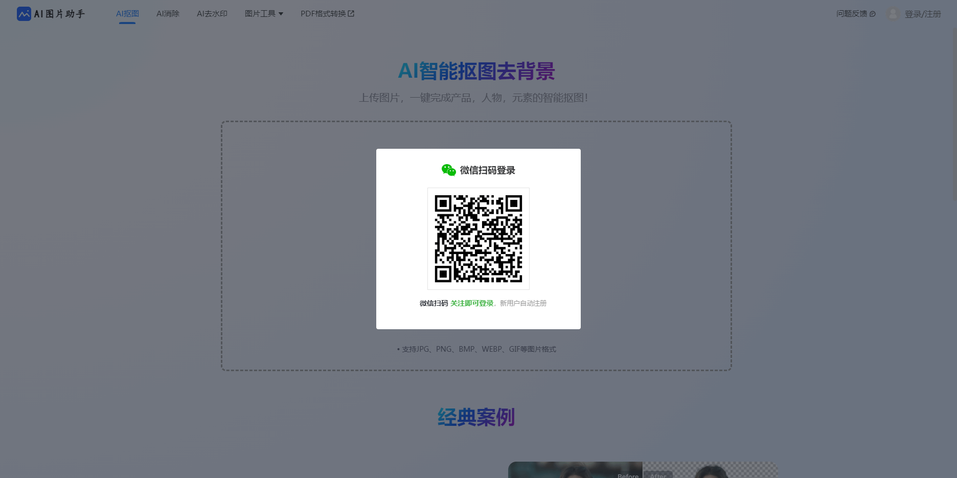 AI图片助手