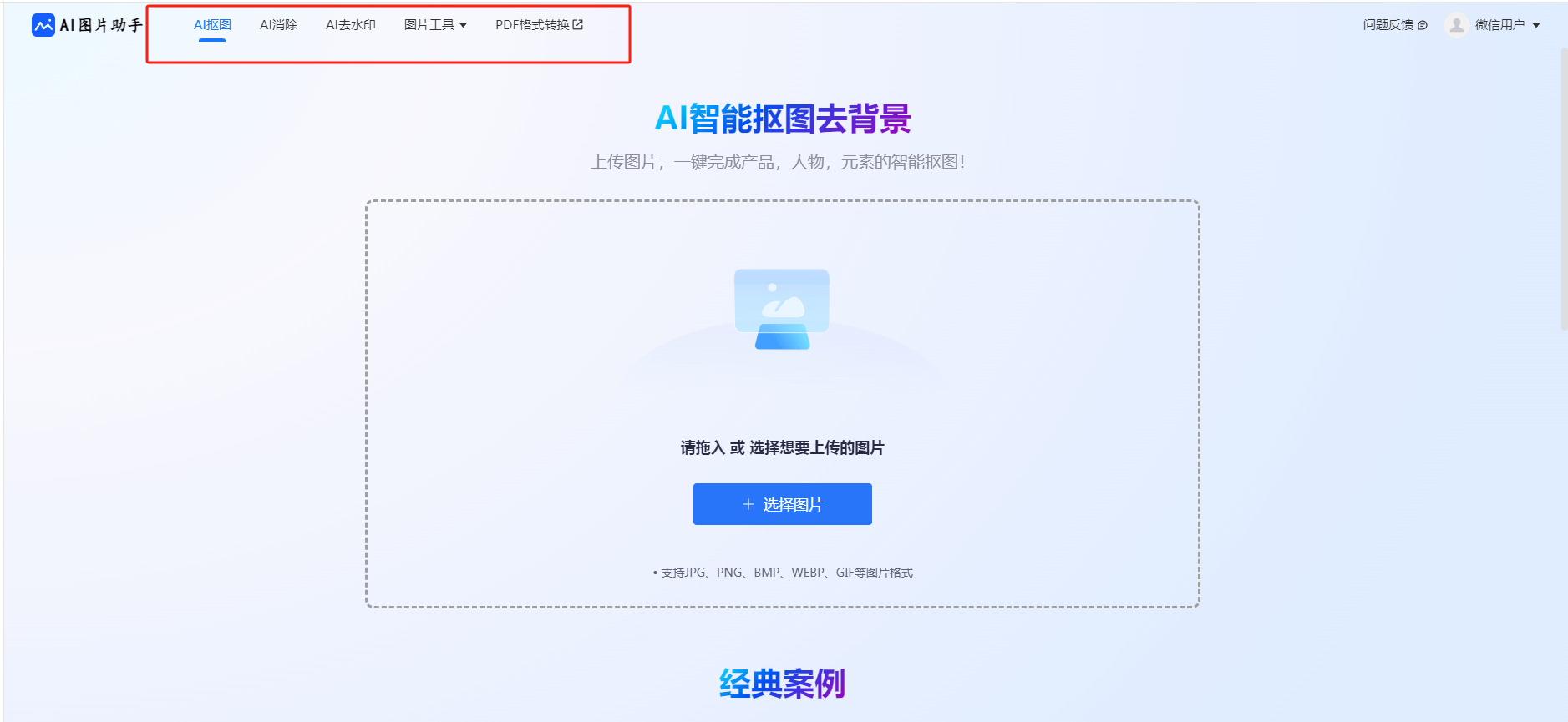 AI图片助手