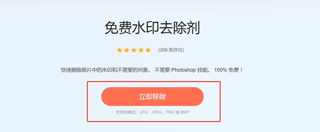 Apeaksoft免费水印去除剂