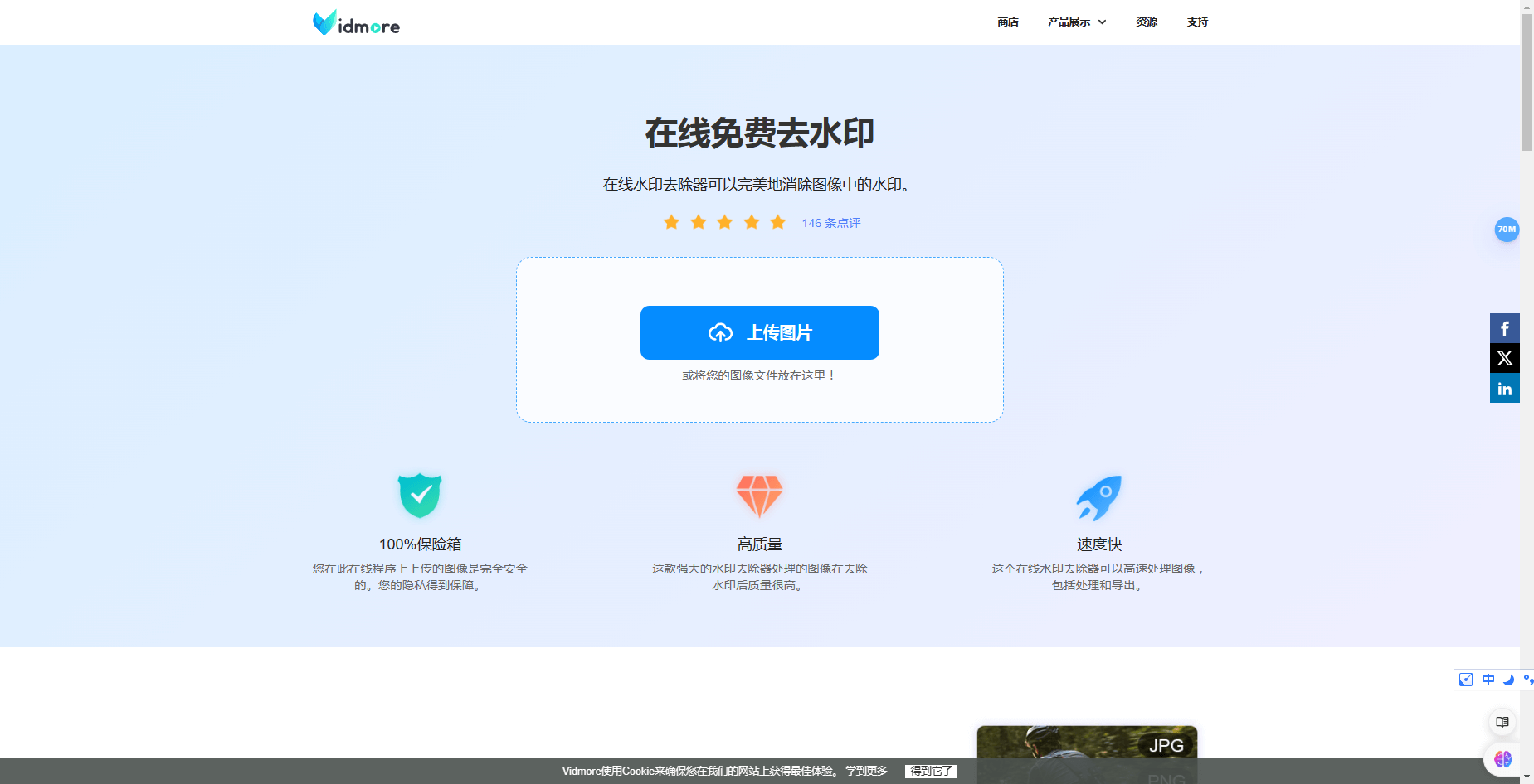 Vidmore在线水印去除器 Vidmore在线水印去除器