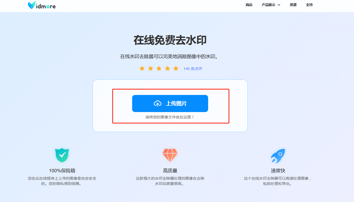 Vidmore在线水印去除器