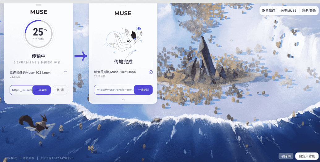 飞速传输,即用即走 MuseTransfer