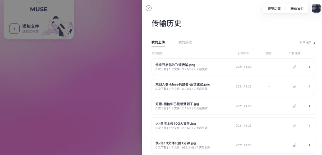 大文件临时中转 MuseTransfer
