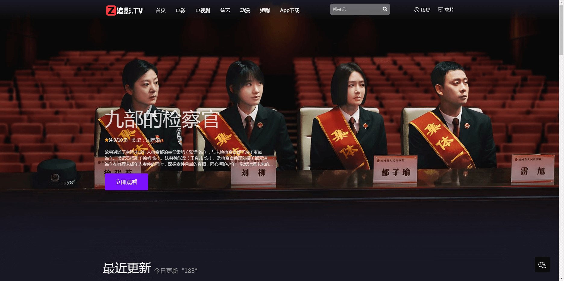追影TV官网界面截图 追影TV