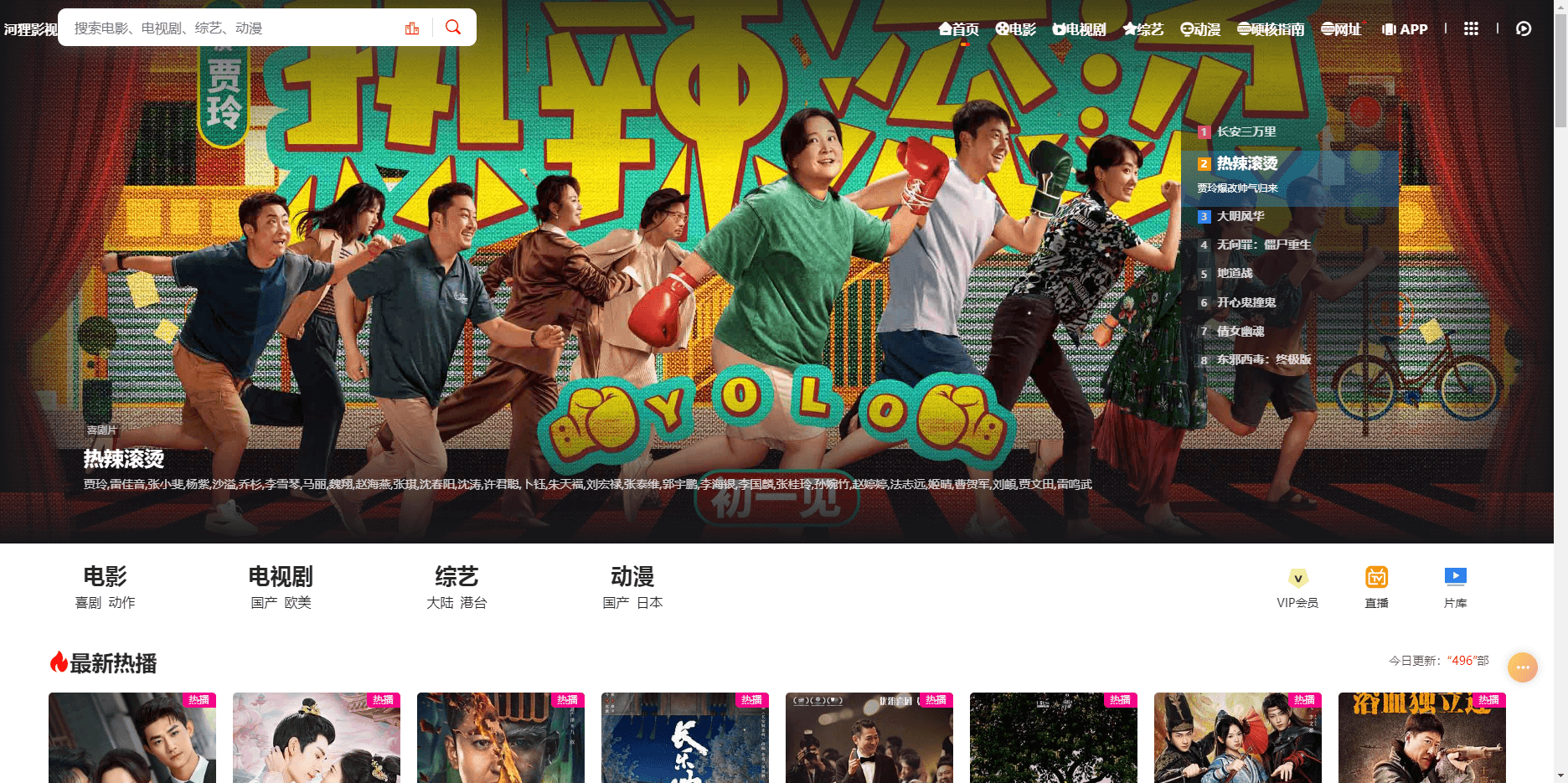 河狸影视官网界面截图 河狸影视
