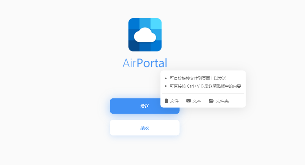 AirPortal空投快传