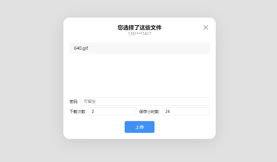 AirPortal空投快传