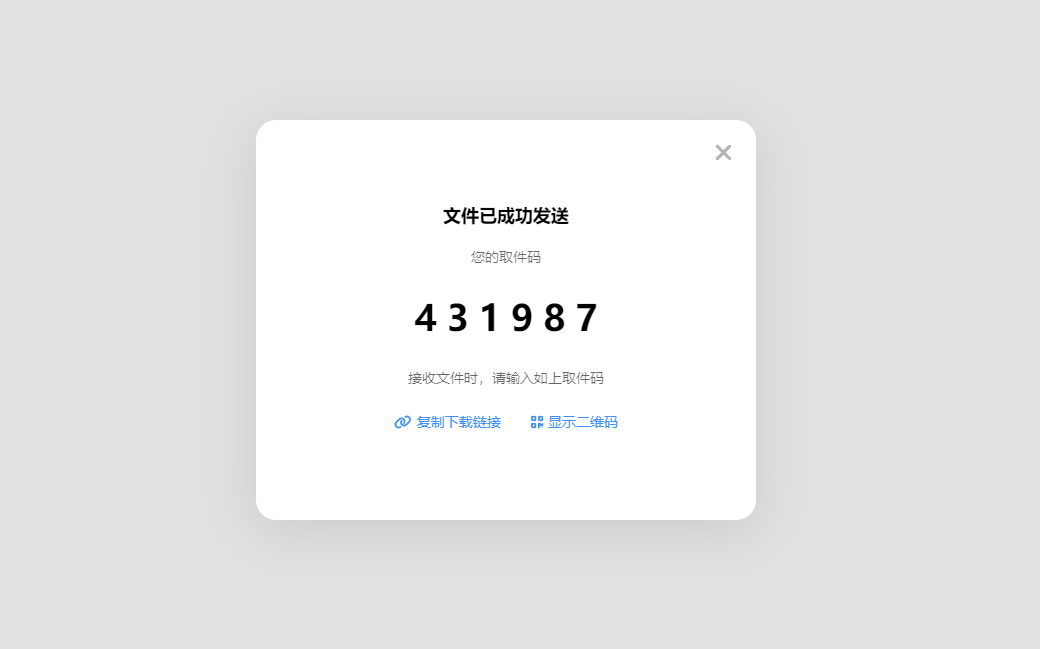 AirPortal空投快传