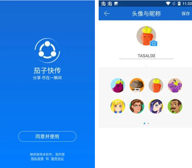 SHAREit茄子快传