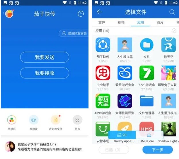 SHAREit茄子快传
