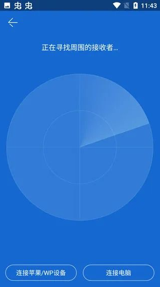 SHAREit茄子快传