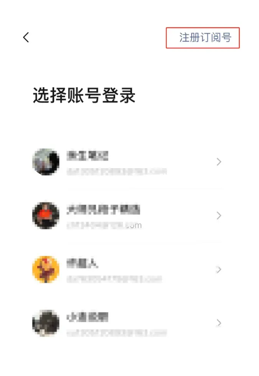 要变天了!公众号单人可以注册无限个号了?(1分钟注册教程)