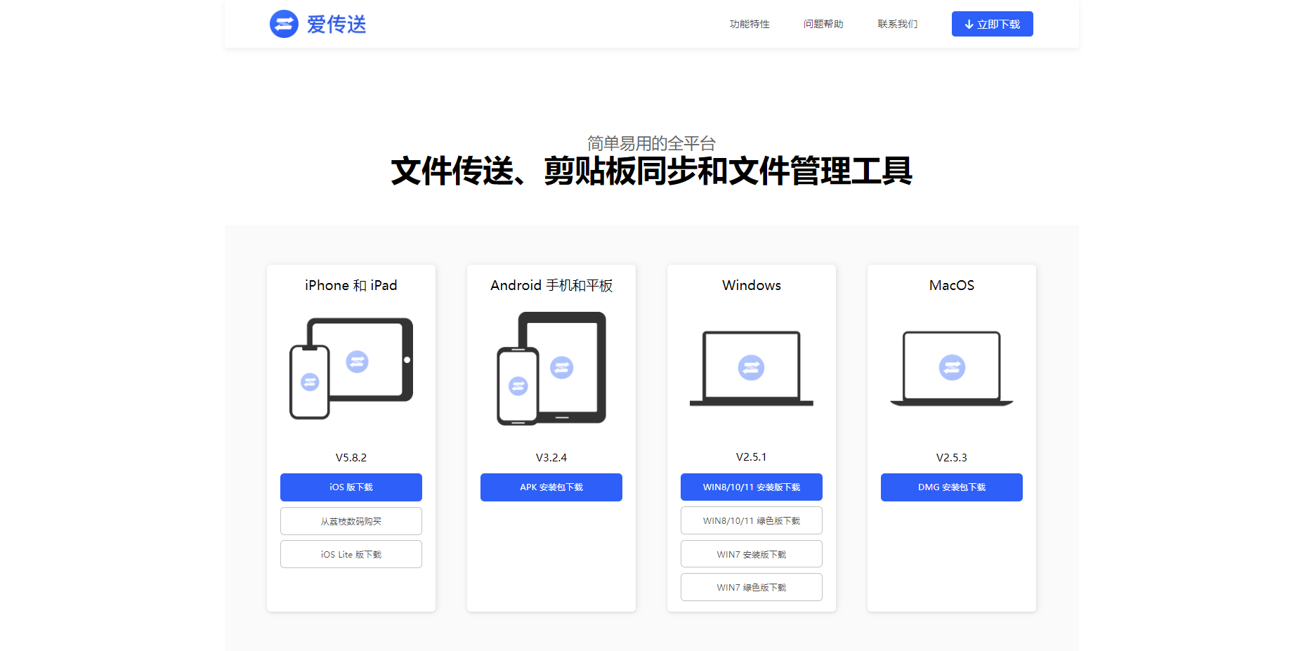 爱传送