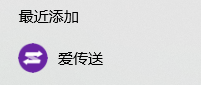 爱传送