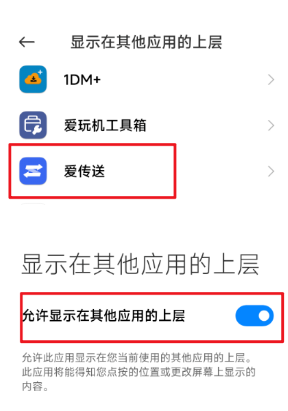 爱传送