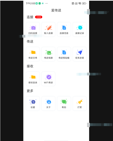 爱传送