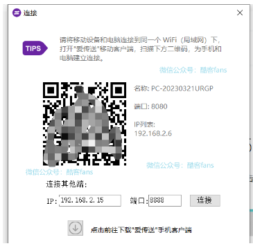 爱传送