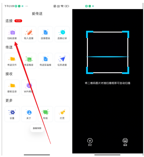爱传送