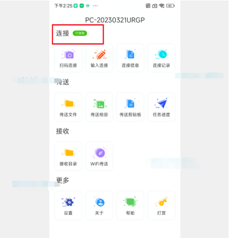 爱传送
