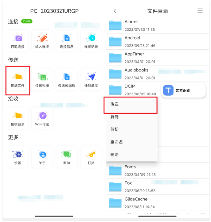 爱传送