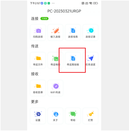 爱传送