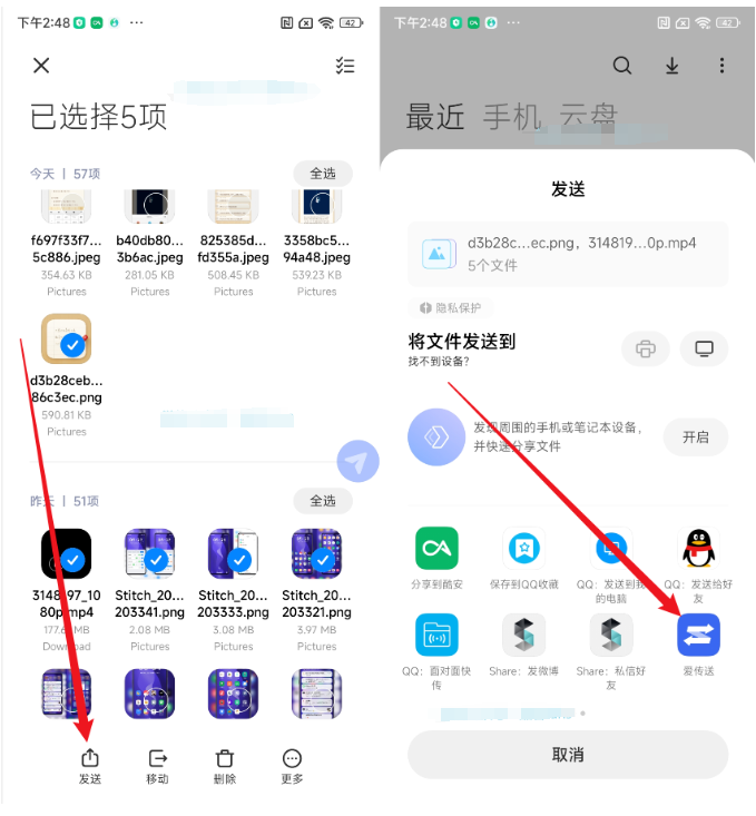 爱传送