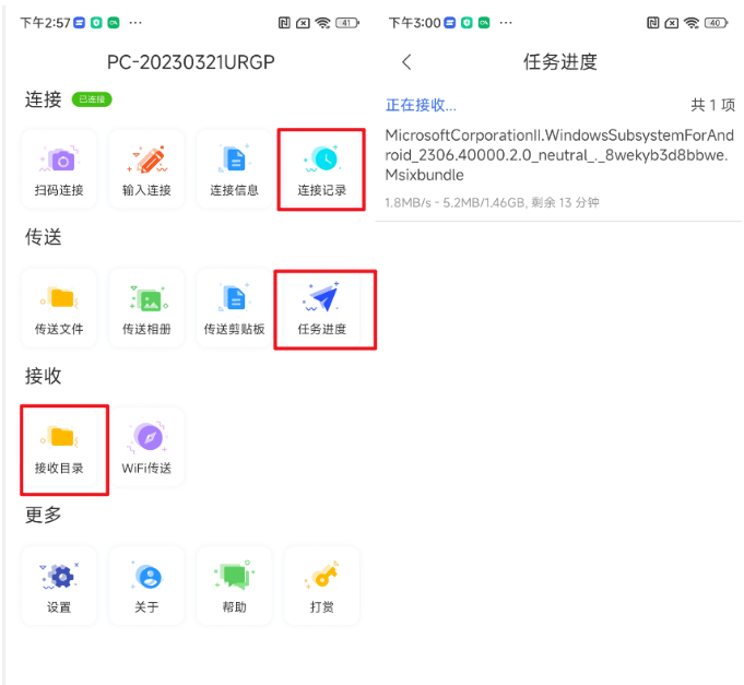 爱传送