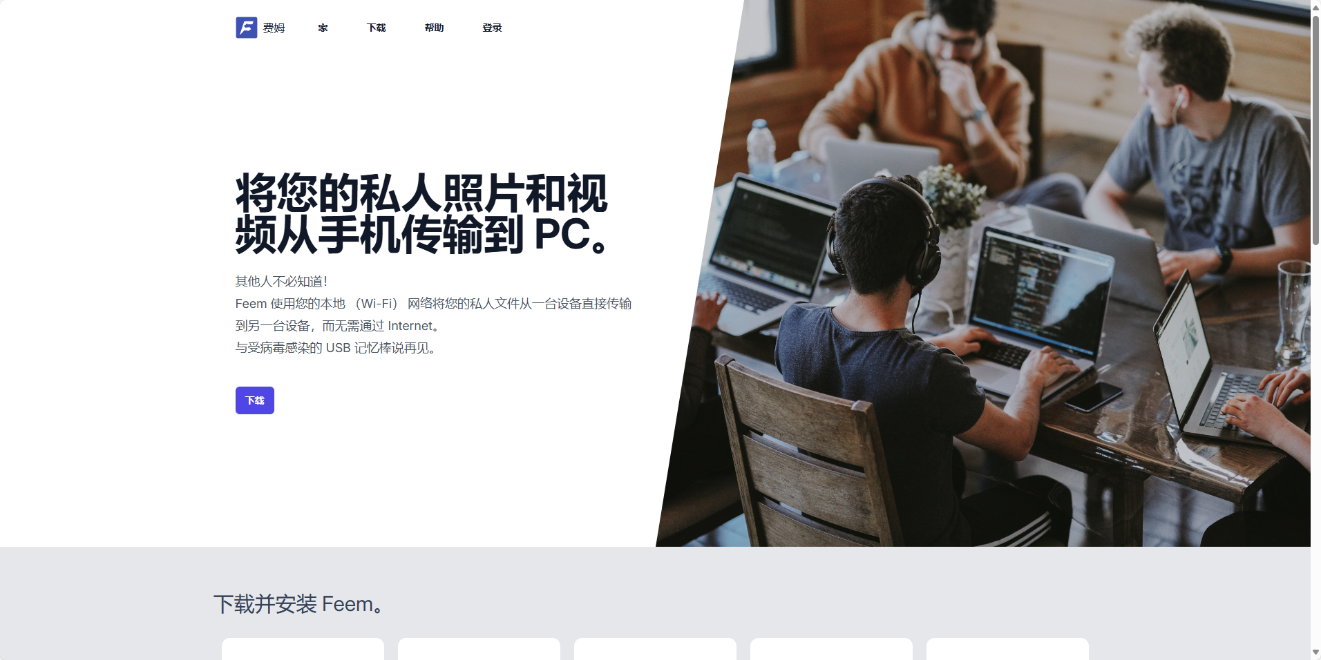Feem官网界面截图 Feem