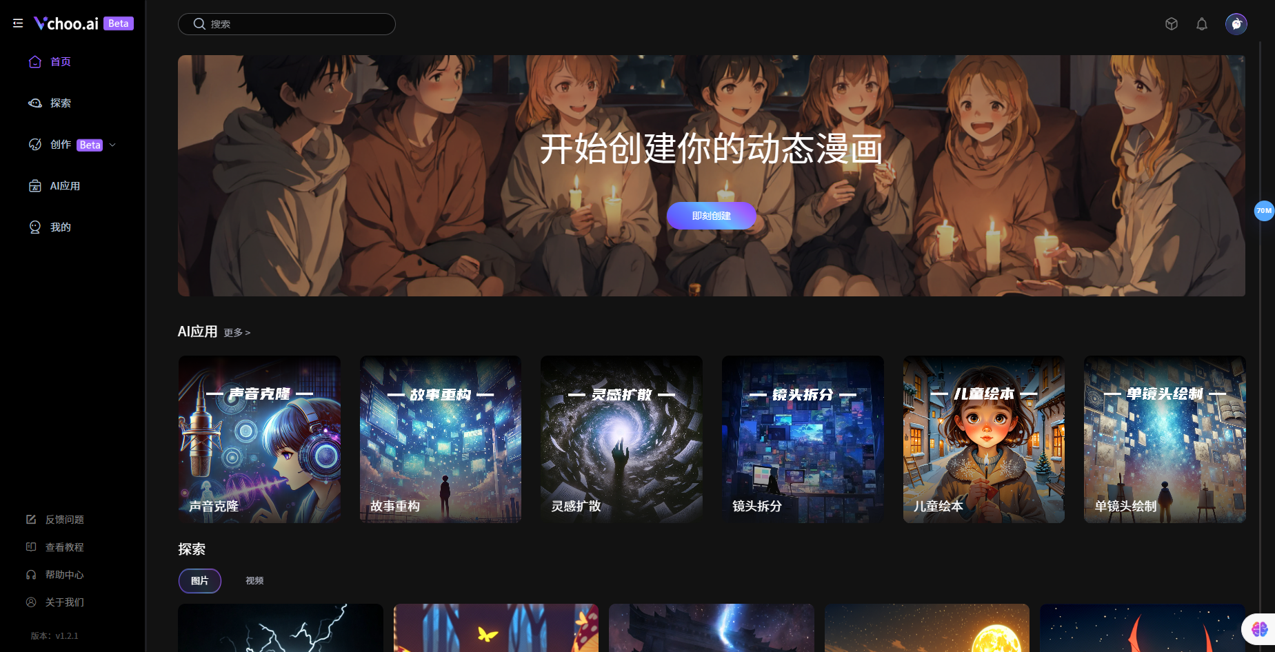 Vchoo.ai官网界面截图 Vchoo.ai