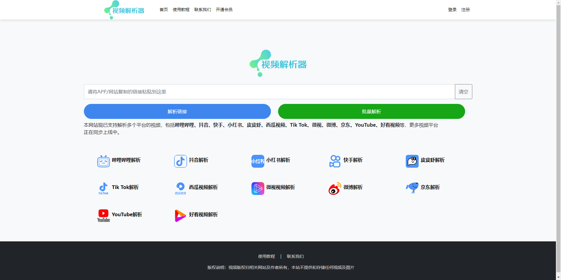 视频解析器