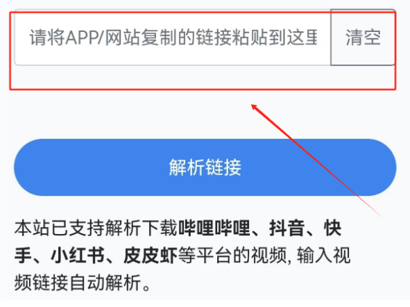 视频解析器